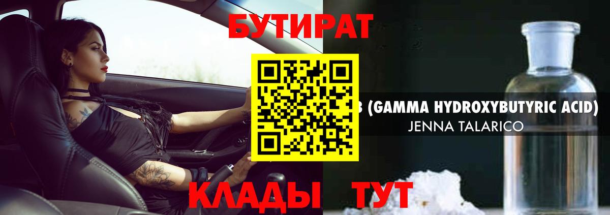 БУТИРАТ жидкий экстази  Бутират  Сосновоборск  Вход с VPN 