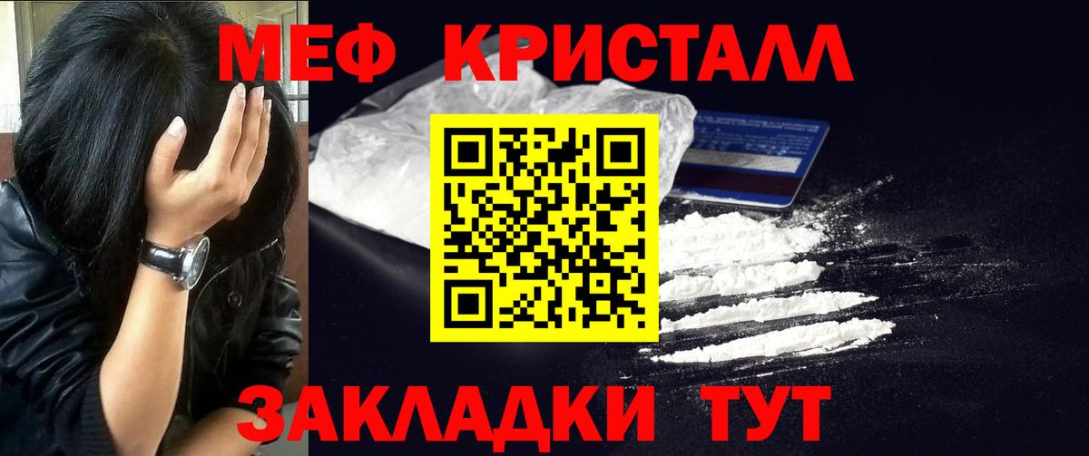 Меф кристаллы Сосновоборск